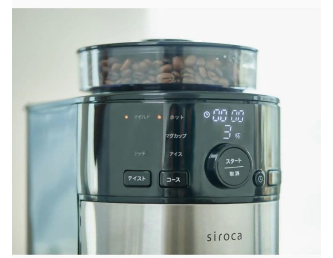 【中古美品】シロカ　コーン式全自動コーヒーメーカー SC-C125