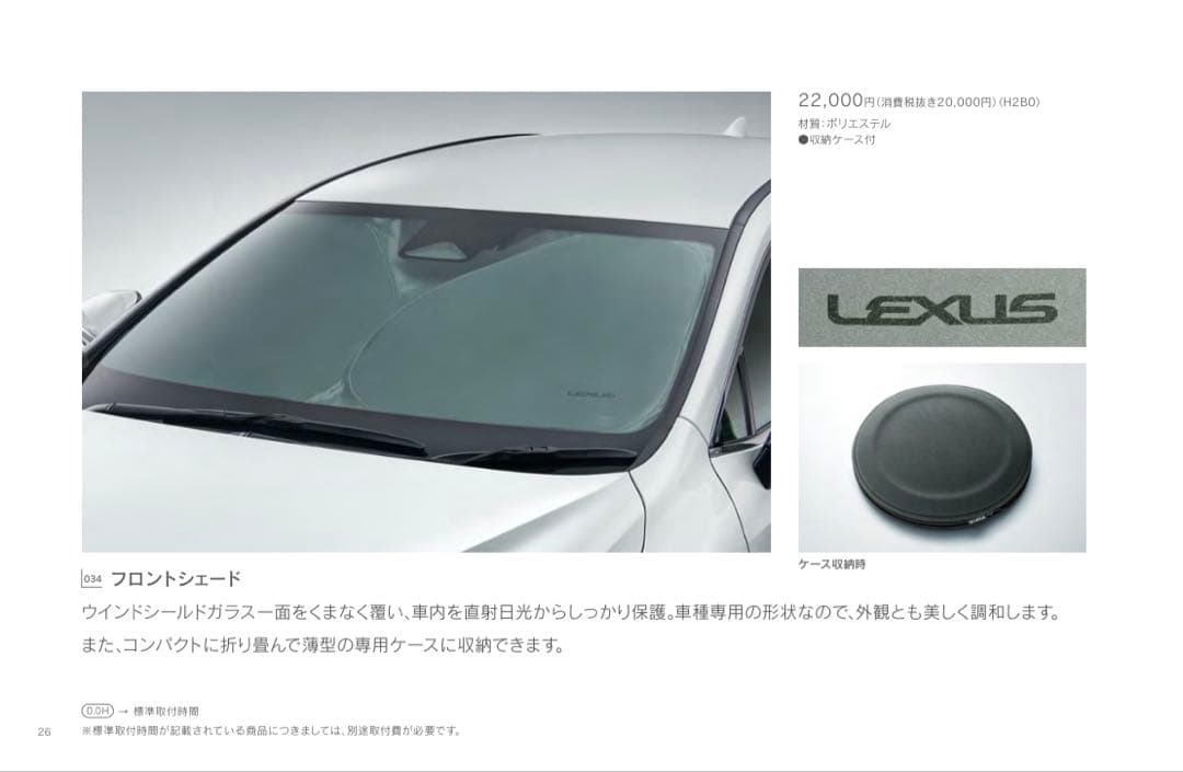 【新品未使用】LEXUS レクサスNX フロントシェード　サンシェード