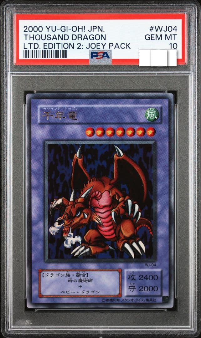 PSA10 鑑定品 2期 千年竜 サウザンドドラゴン 世界に14枚