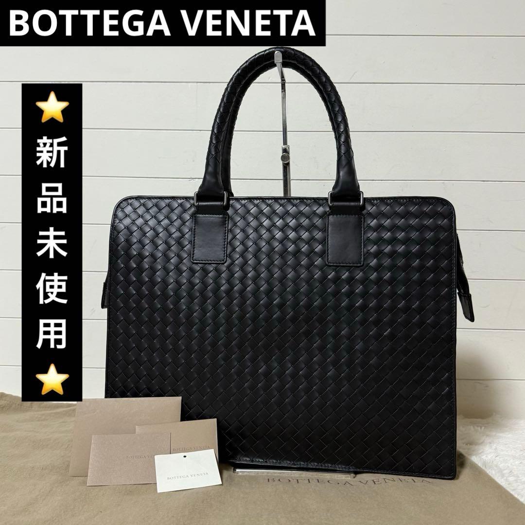 ⭐️新品未使用⭐️　ボッテガヴェネタ　イントレチャート　ブリーフケース　レザー