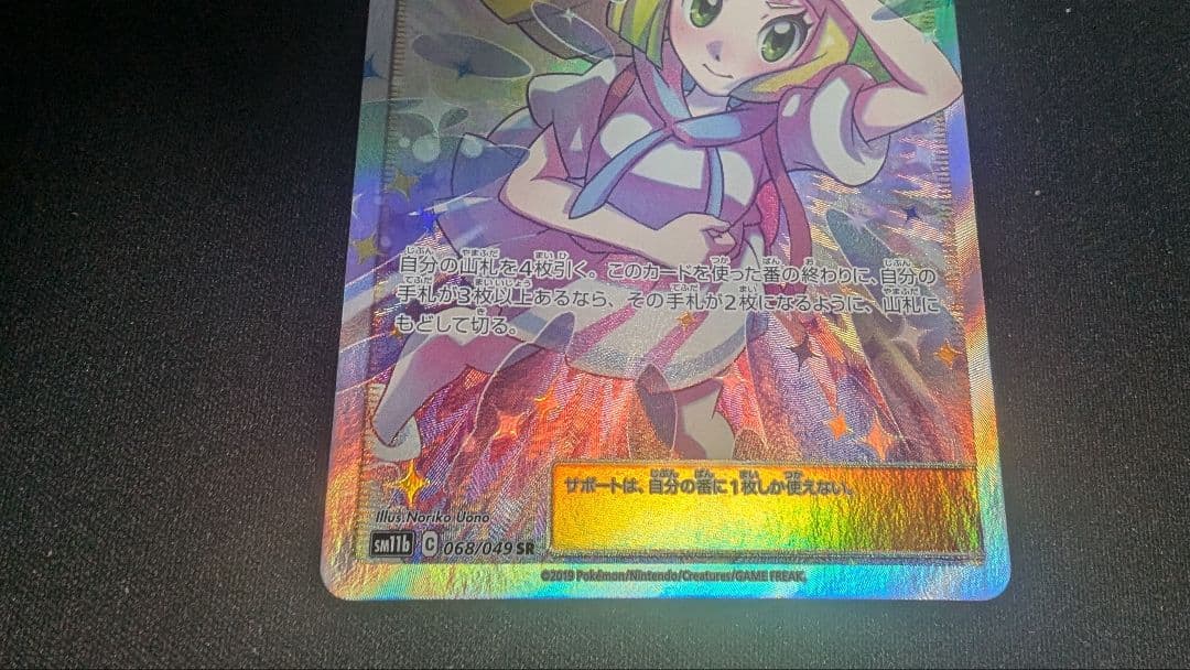 ア*ト様 リーリエの全力 sr