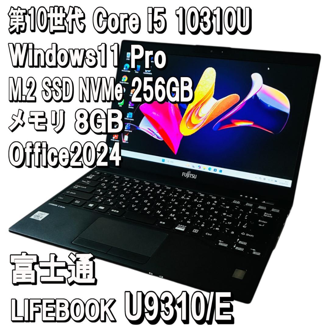 第10世代✨Core i5✨富士通 U9310/E✨Office2024