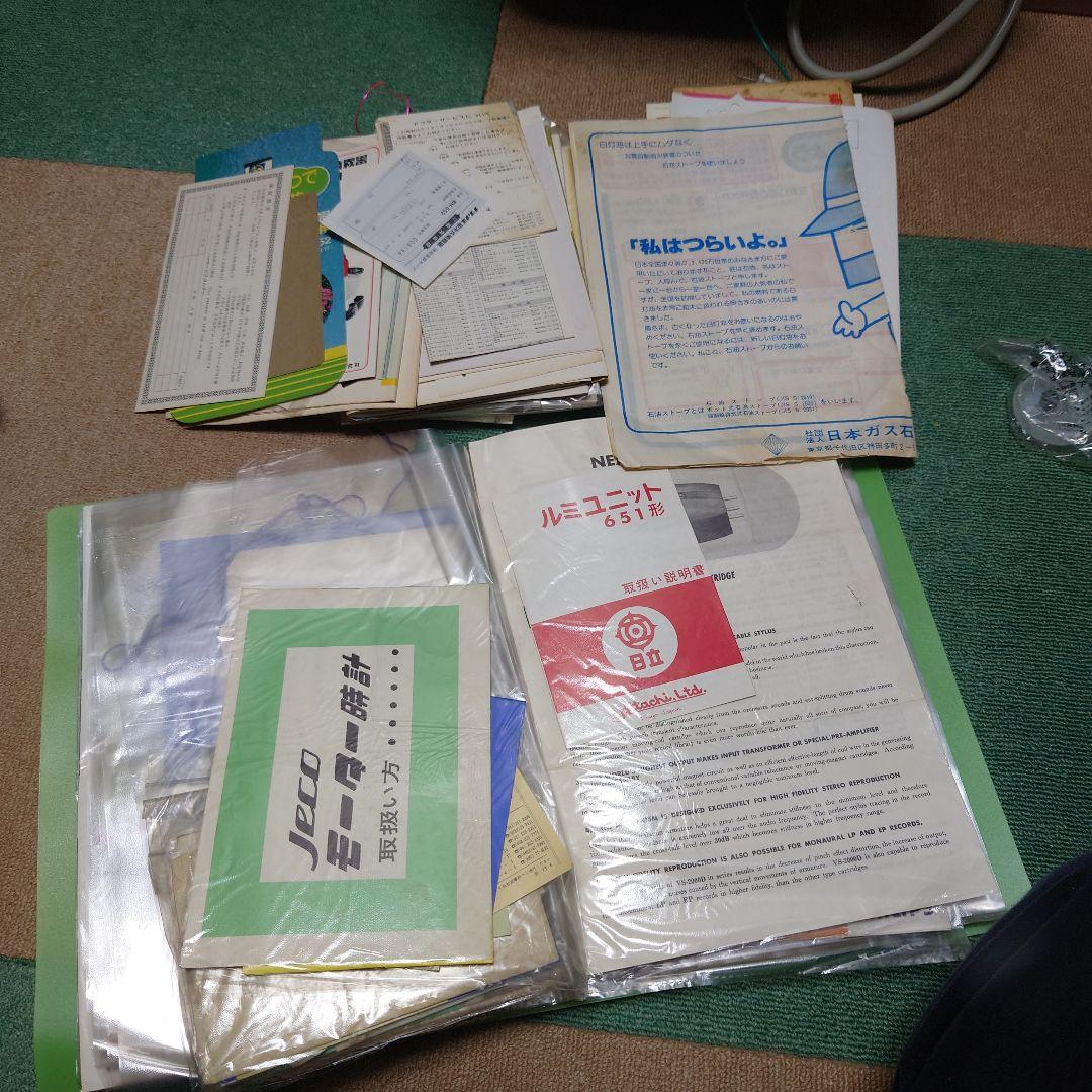 昭和レトロ 取扱説明書 たくさん 古い資料