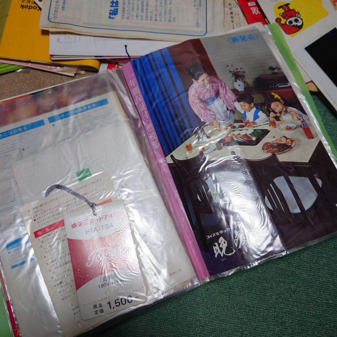 昭和レトロ 取扱説明書 たくさん 古い資料