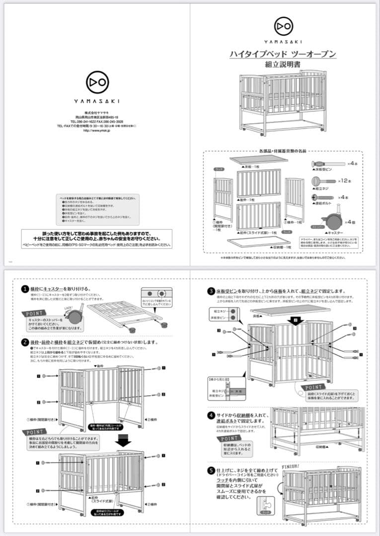 ベビーベッド　ツーオープン　ヤマサキ　標準サイズ