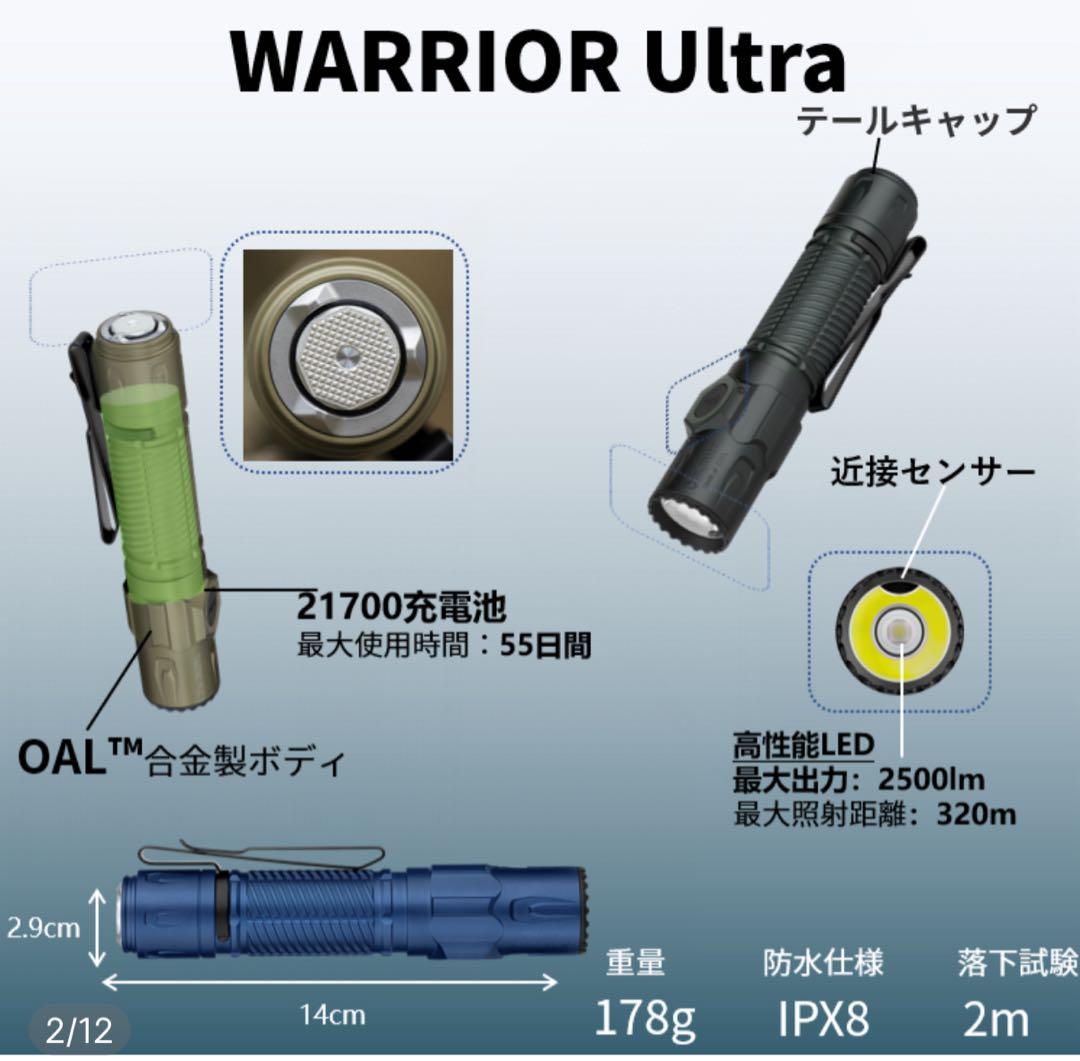 オーライト olight Warrior Ultra ステルスグレー　防災