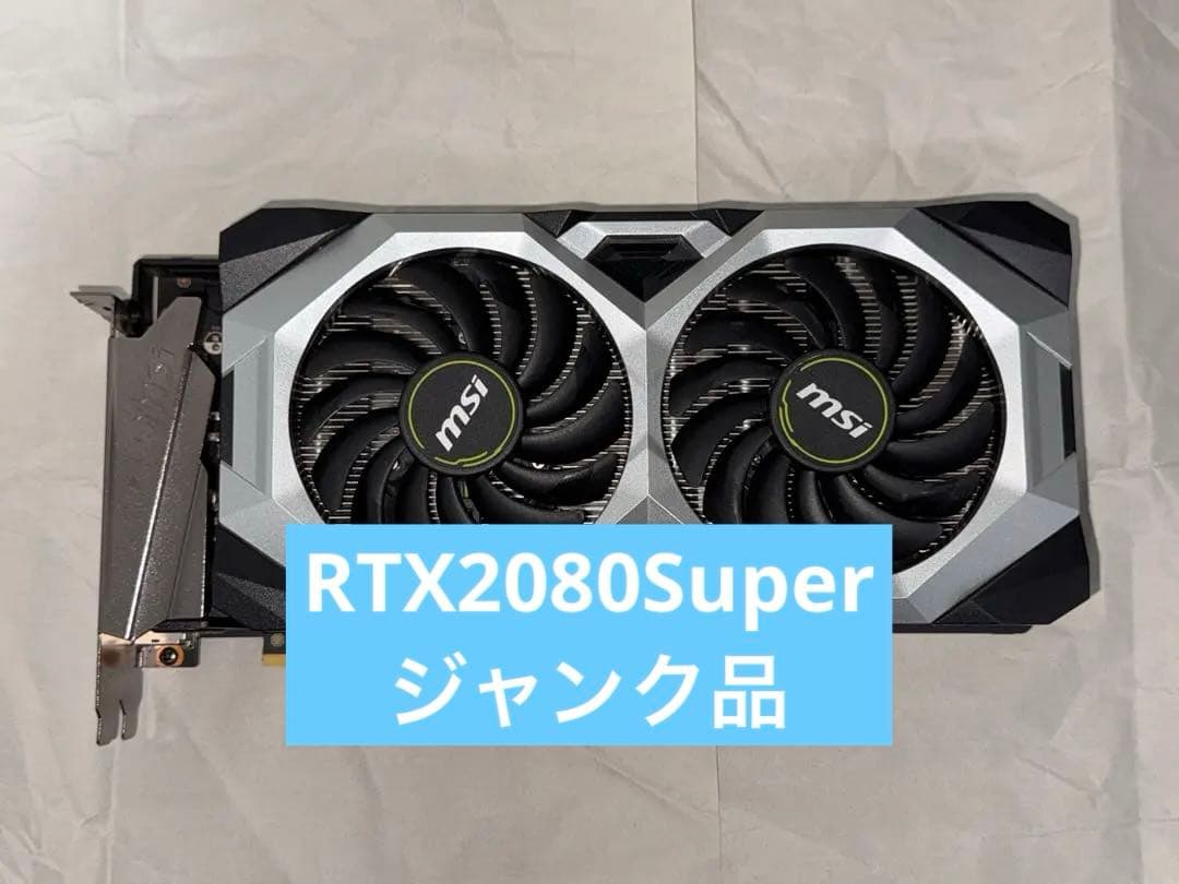 NVIDIA GeForce RTX 2080 Super ジャンク