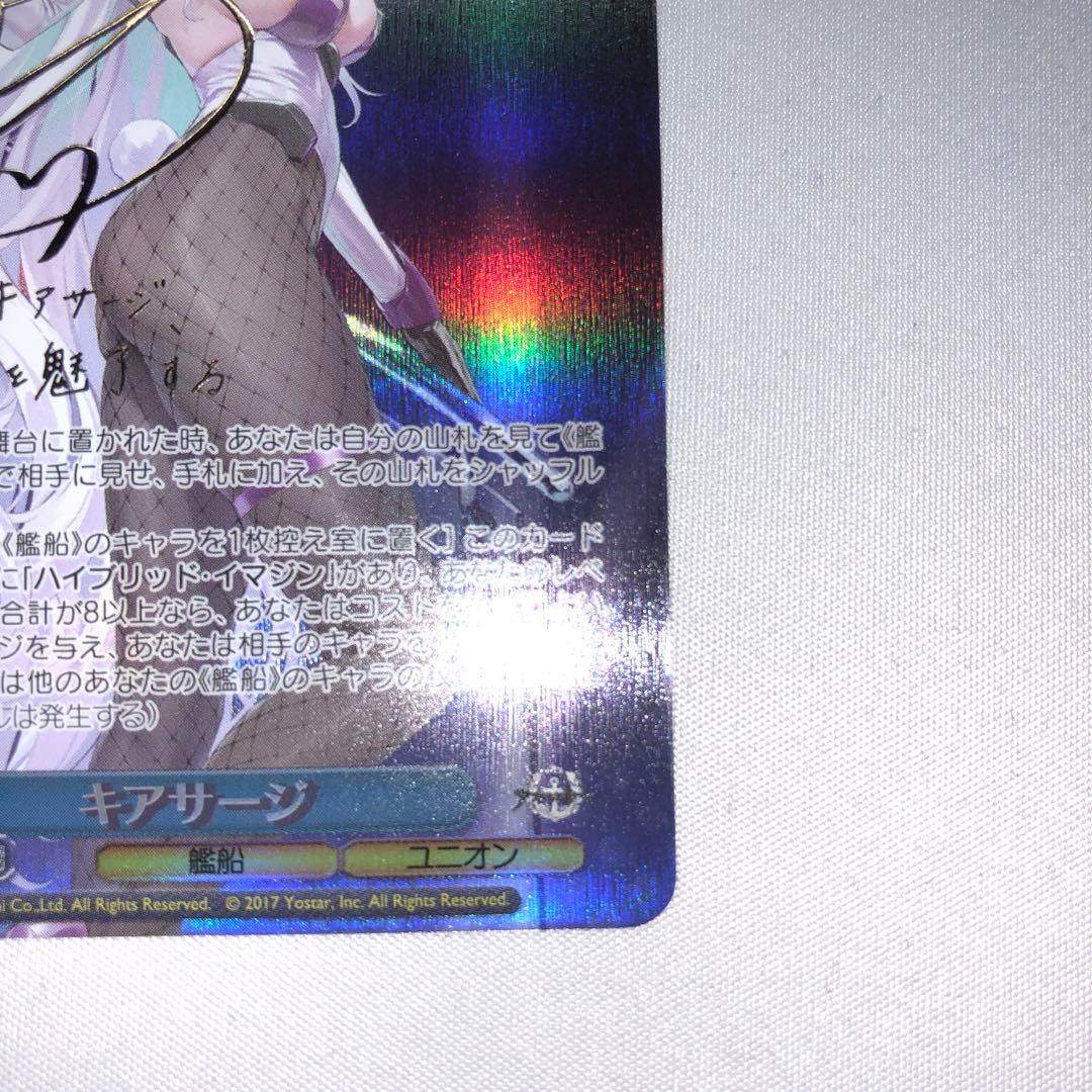 キアサージ sp サイン アズールレーン ヴァイスシュヴァルツ