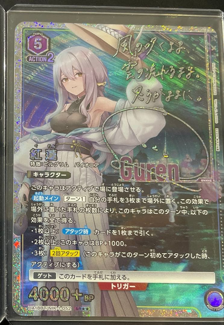 UNION ARENA　紅蓮　NIKKE　ニケ　SR★★　サイン　パラレル　2