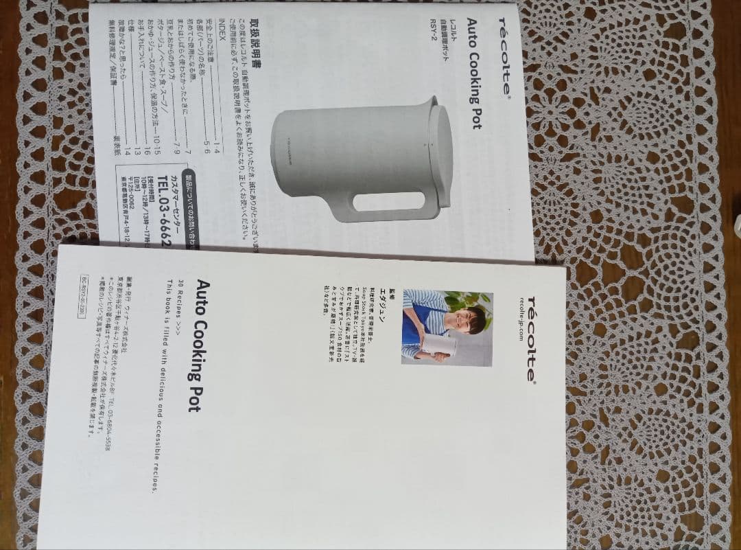 レコルト　自動調理ポット　スムージームーカー