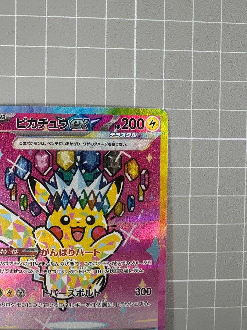 【ポケモンカードゲーム】ピカチュウex SAR