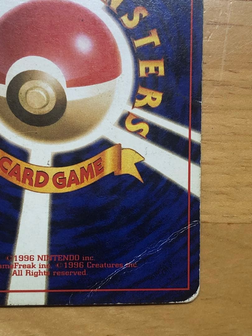 旧裏　カメックス_「とりかえっこプリーズ」