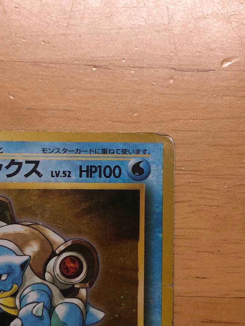 旧裏　カメックス_「とりかえっこプリーズ」