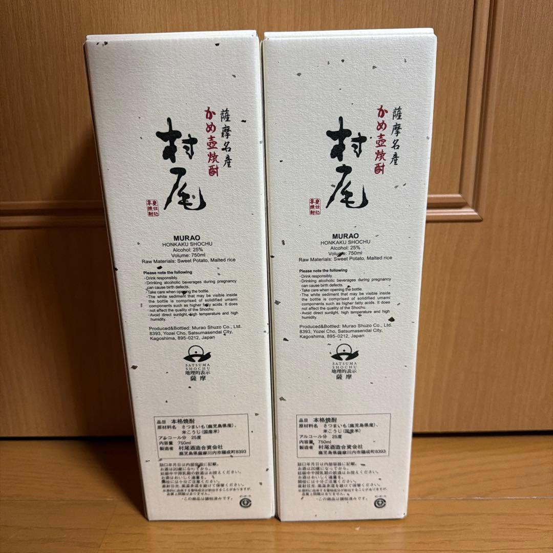 村尾 720ml ANA機内販売　2個セット