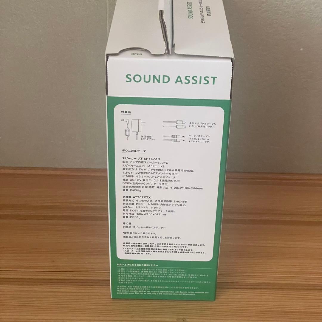 【新品未使用】audio-technica テレビスピーカー ホワイト