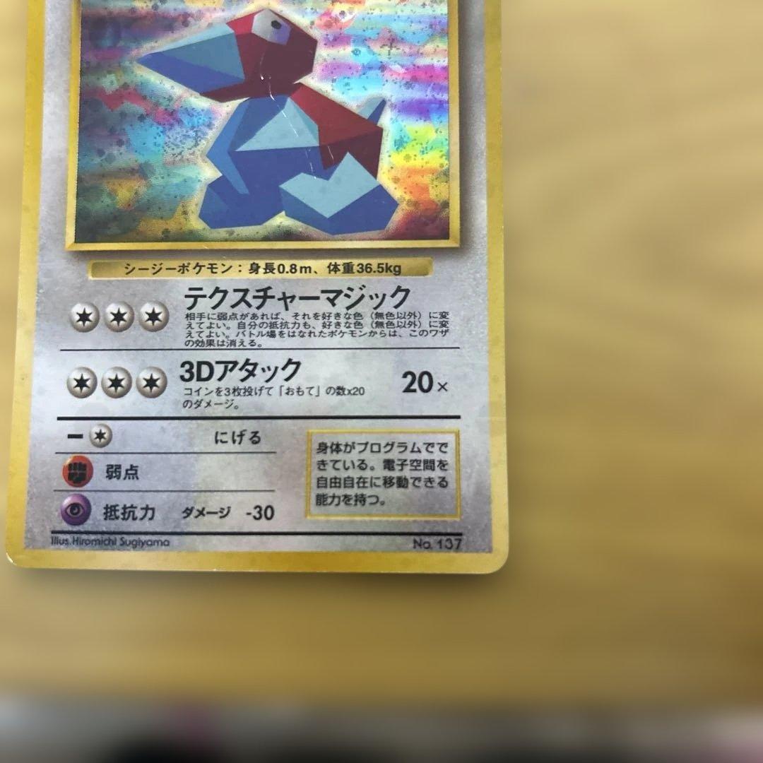 ポケモンカード かっこいいポリゴン & くいしんぼうカビゴン