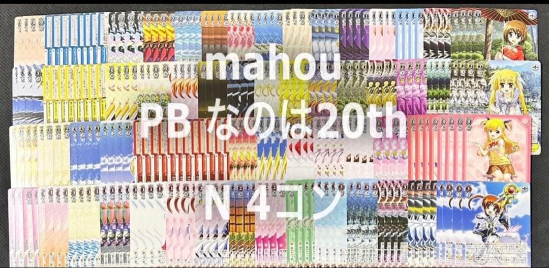 魔法少女リリカルなのは20thAnniversary N4コン