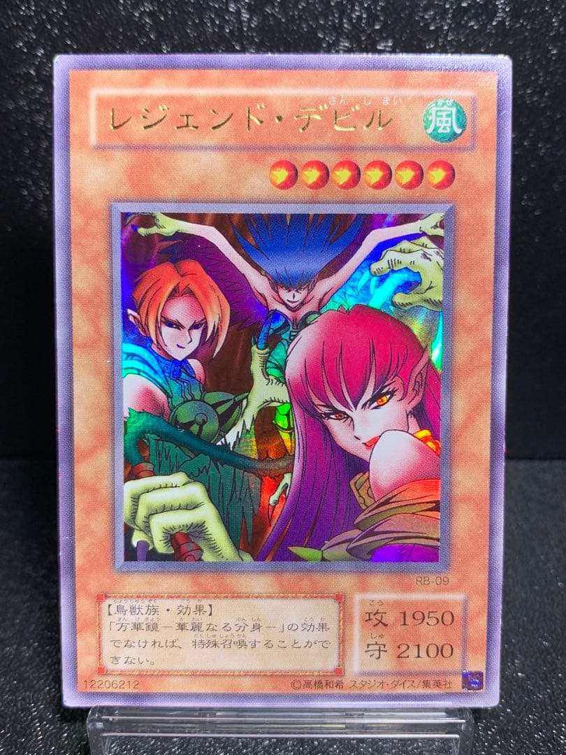 遊戯王　レジェンドデビル　エラーカード　ネームエラー　　ハーピィレディ三姉妹