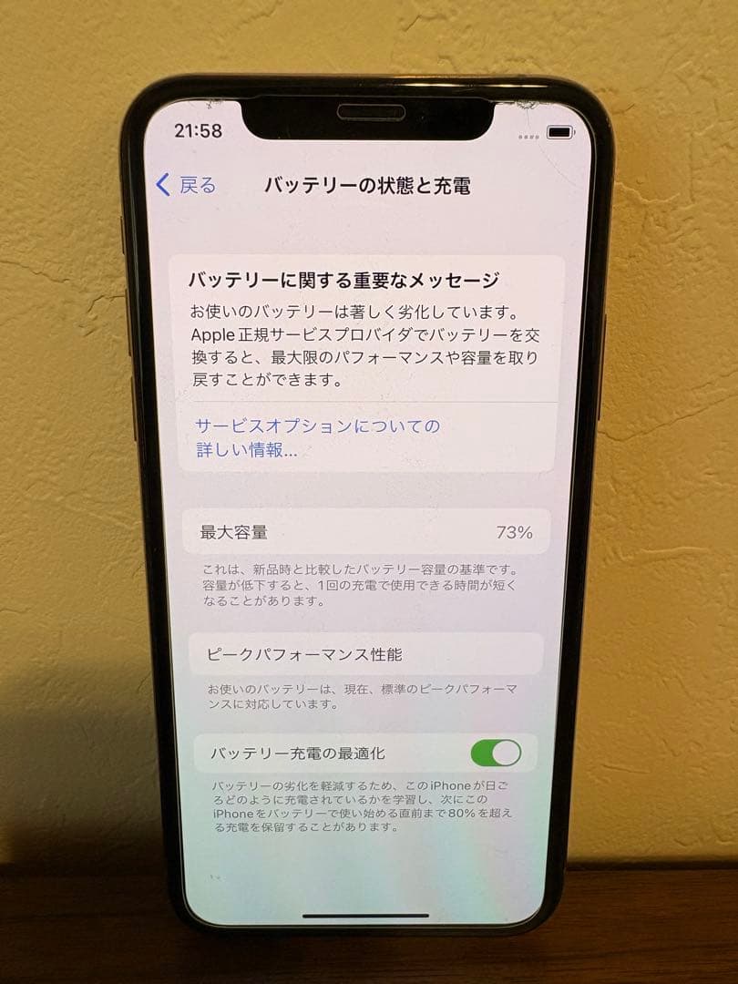 iPhone XS 256GB ゴールド SIMフリー 本体 バッテリー73％