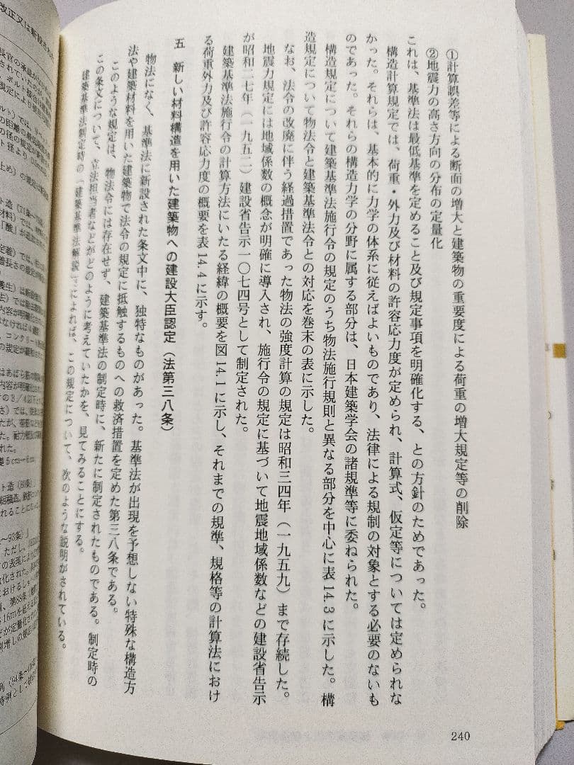 s*s様 日本建築構造基準変遷史