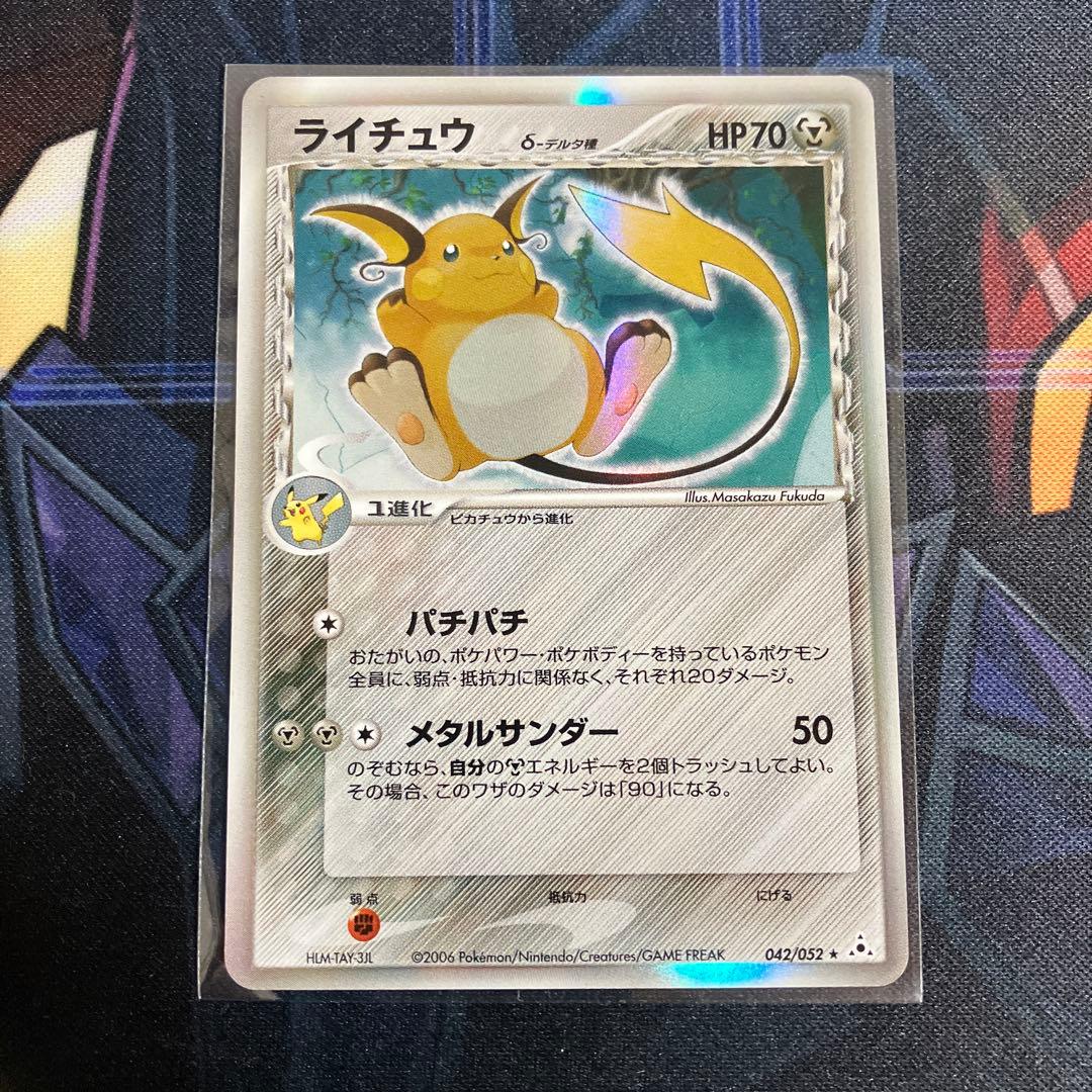 ライチュウ　δ種