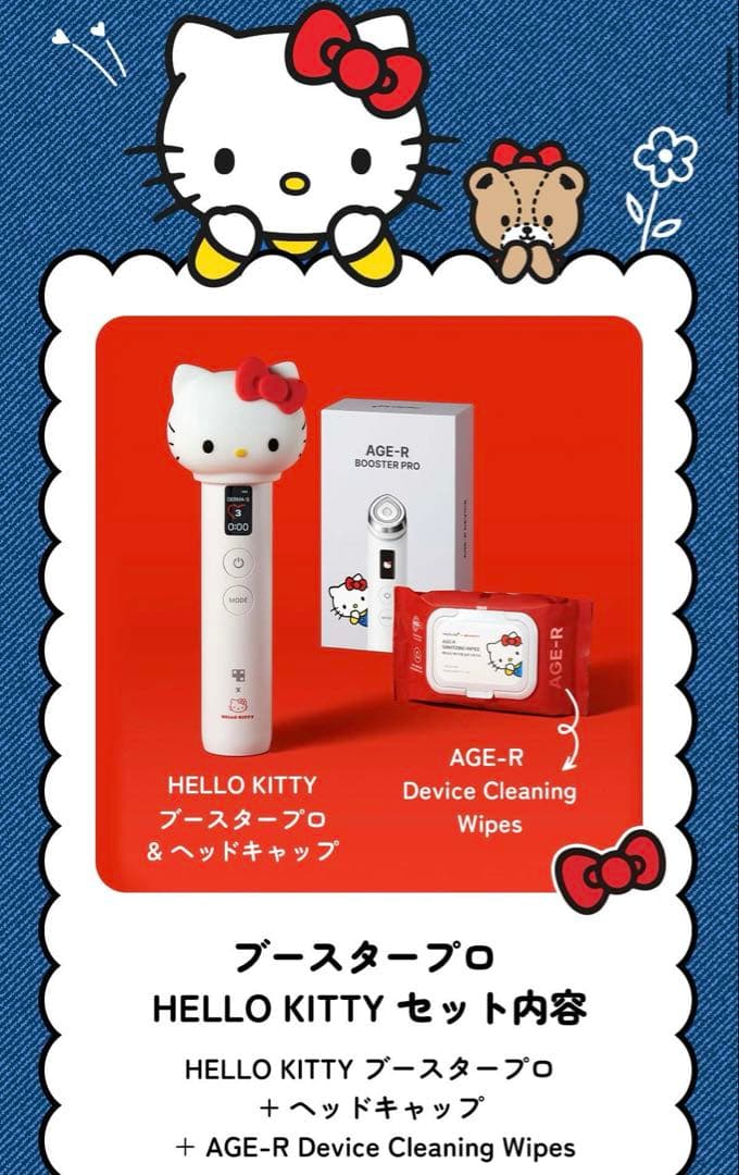 HELLO KITTY ブースタープロ セット　メディキューブ　美顔器