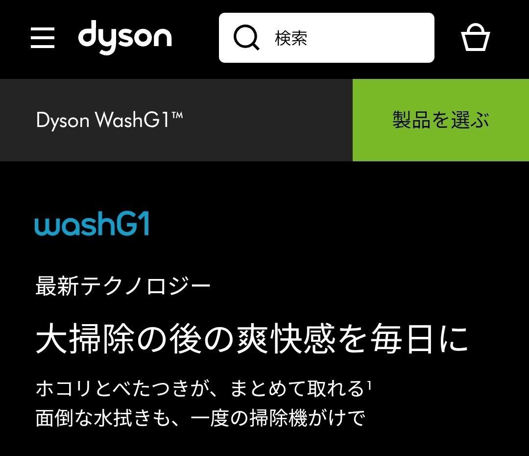 未使用　Dyson washG1 スティッククリーナー