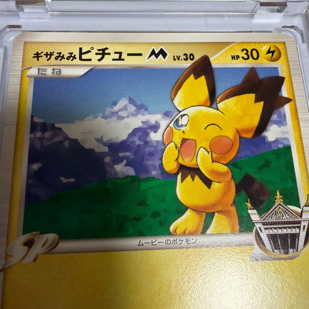 ギザみみピチューM 青山剛昌　アルセウス　超克の時空へ　世界初のコラボ