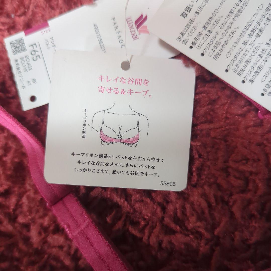 ワコールパルファージュリボンブラ、ショーツF65