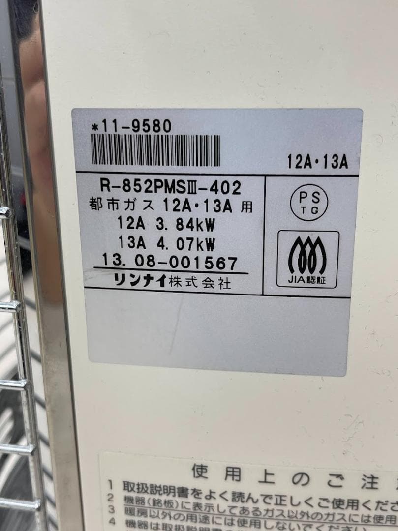 リンナイ ガスストーブ R-852PMSⅢ-402 都市ガス 13年製 動作確認