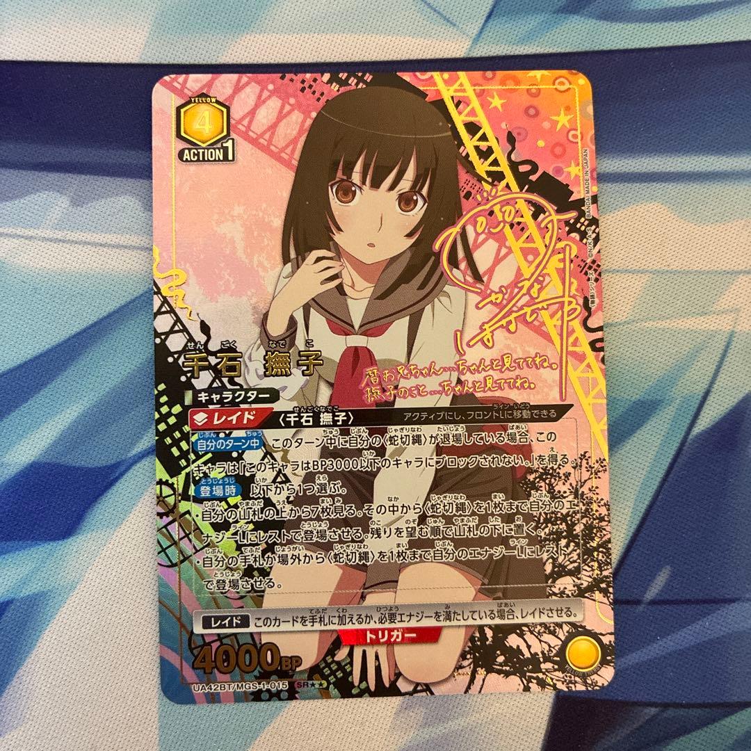 ユニオンアリーナ 物語シリーズ 千石撫子 星2 パラレル