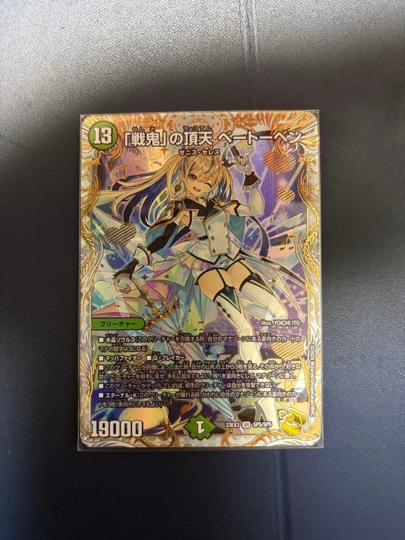 戦鬼の頂点　ベートーベン　金トレジャー