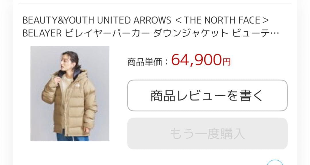 THE NORTH FACE ベージュ ビレイヤーパーカー ダウンジャケット S