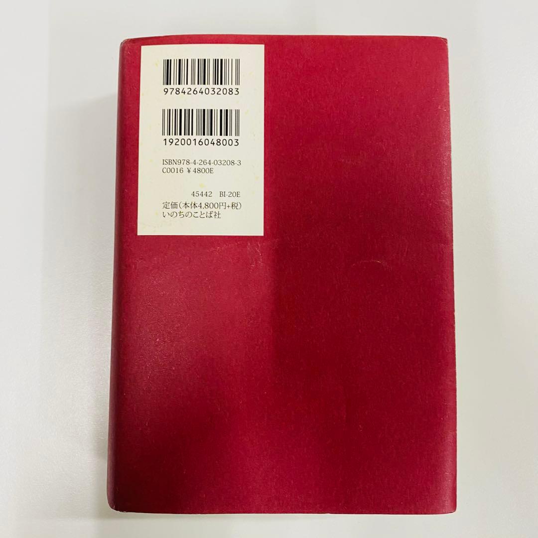 希少 美品 聖書 新改訳 第3版