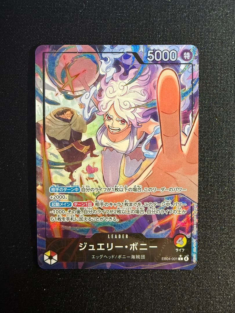【ワンピースカード】リーダーパラレル 赤黄ジュエリーボニー EB04-001
