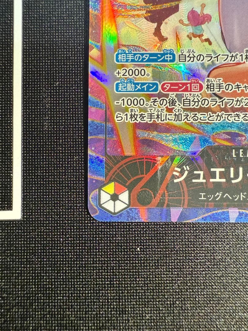 【ワンピースカード】リーダーパラレル 赤黄ジュエリーボニー EB04-001