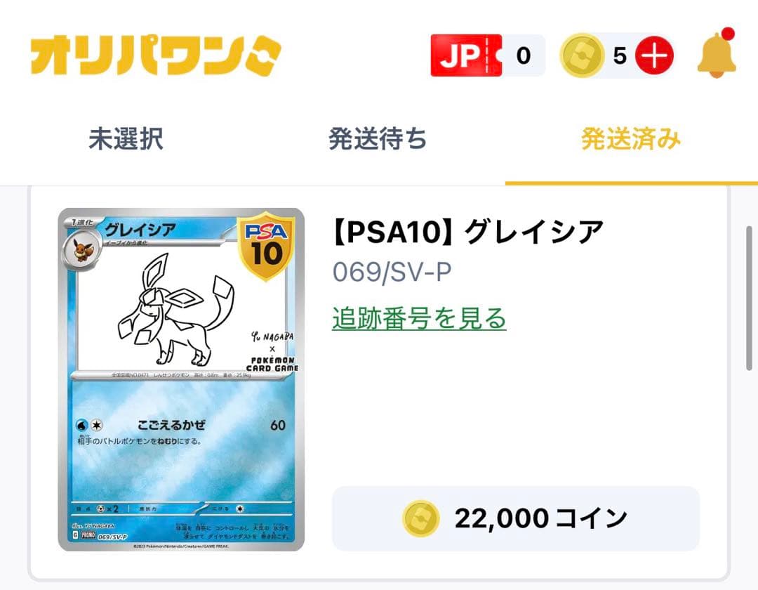 YU NAGABA グレイシア069/SV-Pプロモ PSA 10