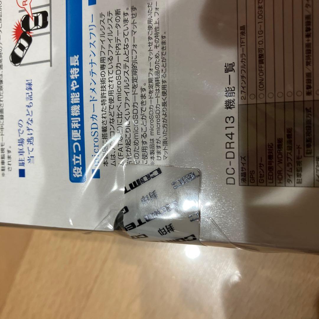 DC-DR413 アイセーフプラス2 ドラレコ