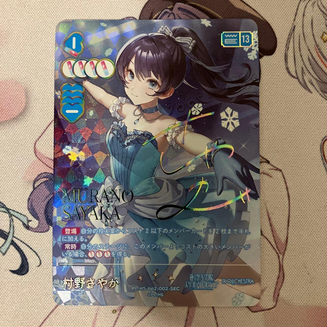 ラブカ NEXT STEP村野さやか SEC