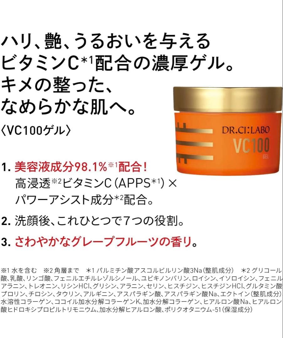 新品未使用　ドクターシーラボ VC100ゲル Vゲル 80g 2個