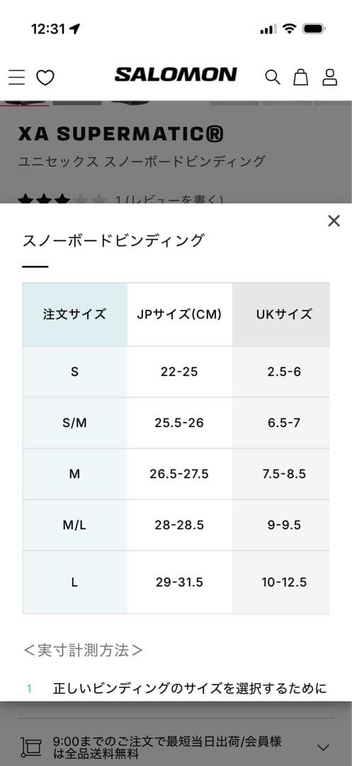 SALOMON サロモン スノーボード ビンディング sunlifeさん専用