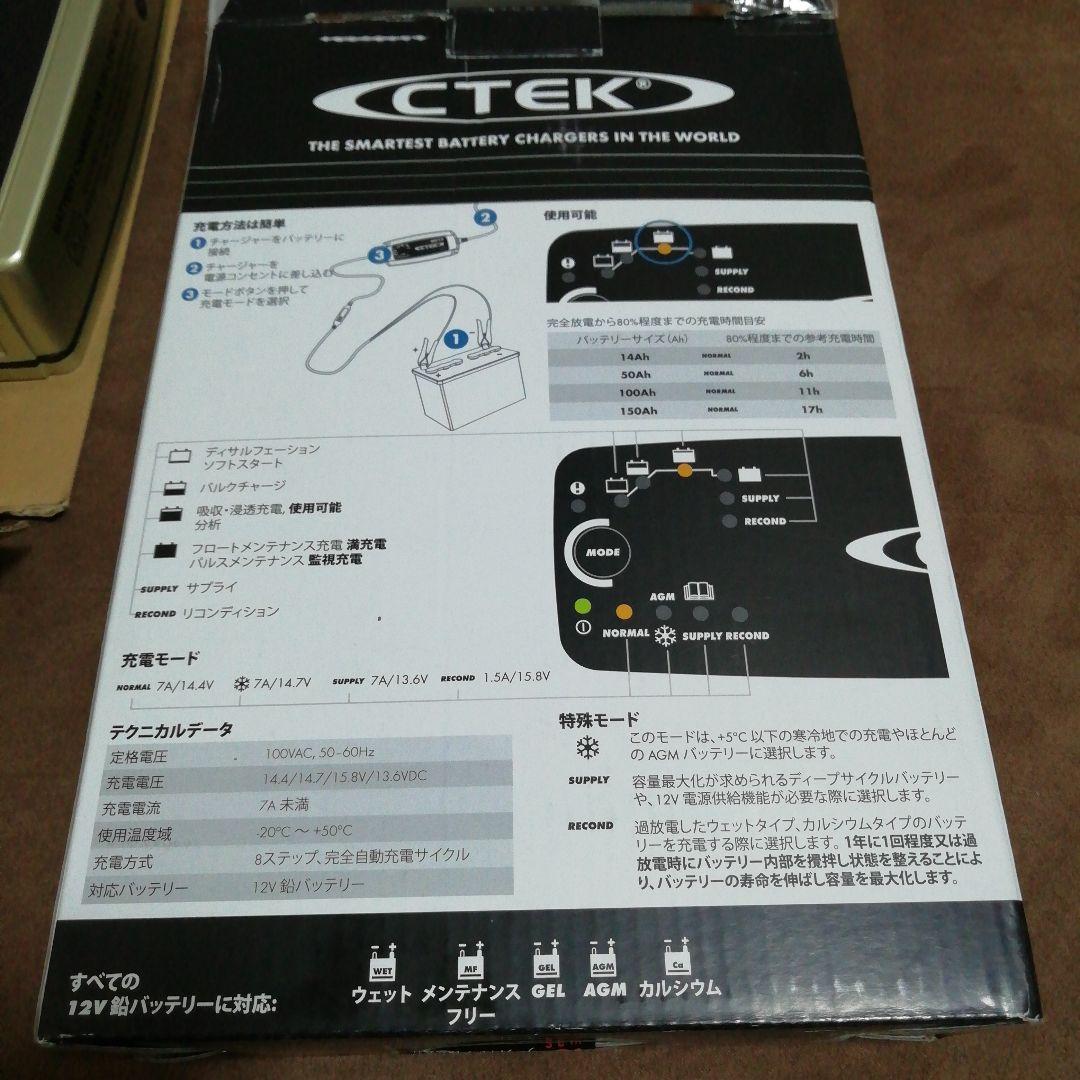 CTEK バッテリーチャージャー・メンテナーMXS 7.0