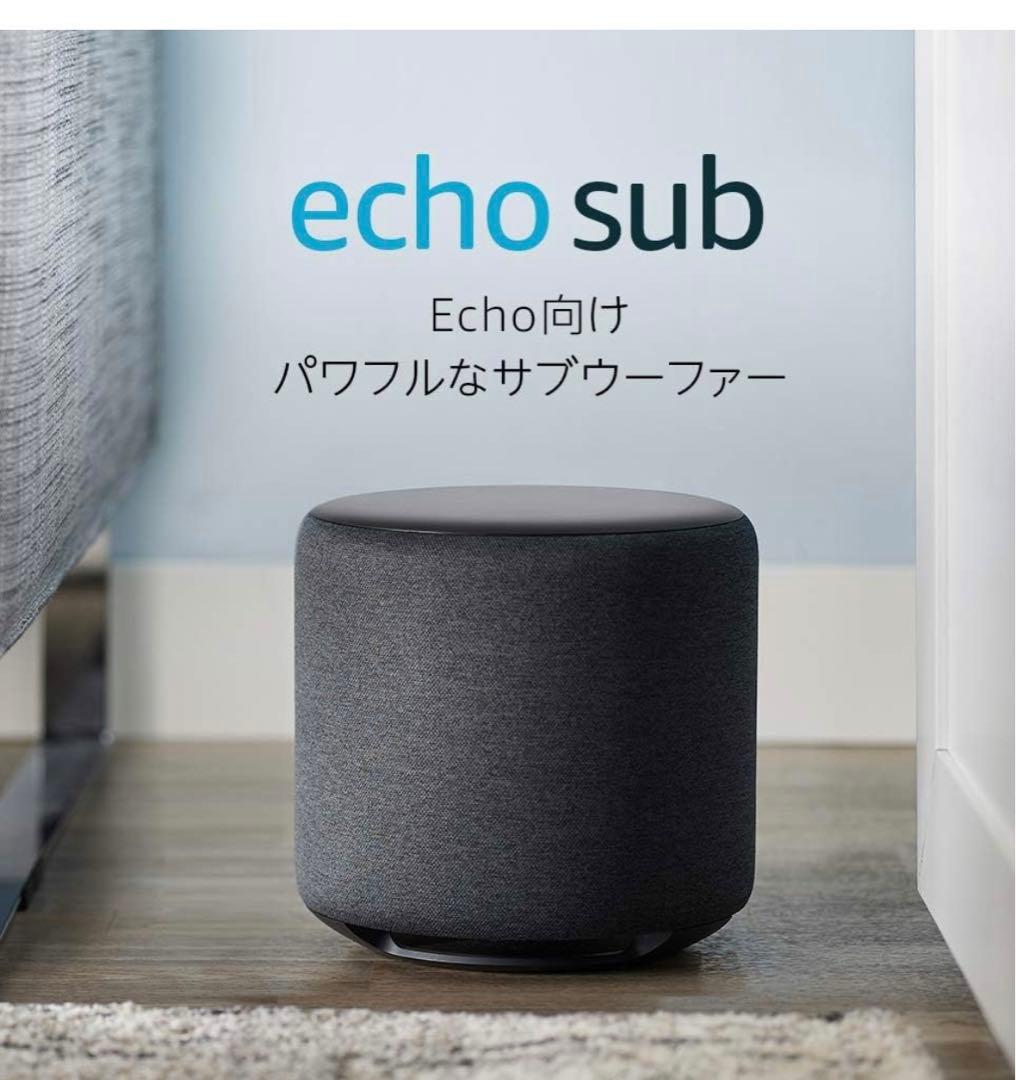 Amazon echo sub エコーサブ