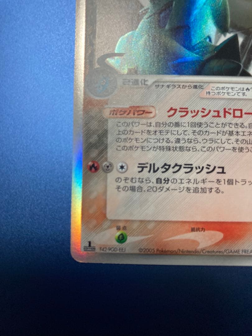 バンギラス デルタ種 δ ★ 拡張パック ホロンの研究塔 020/086