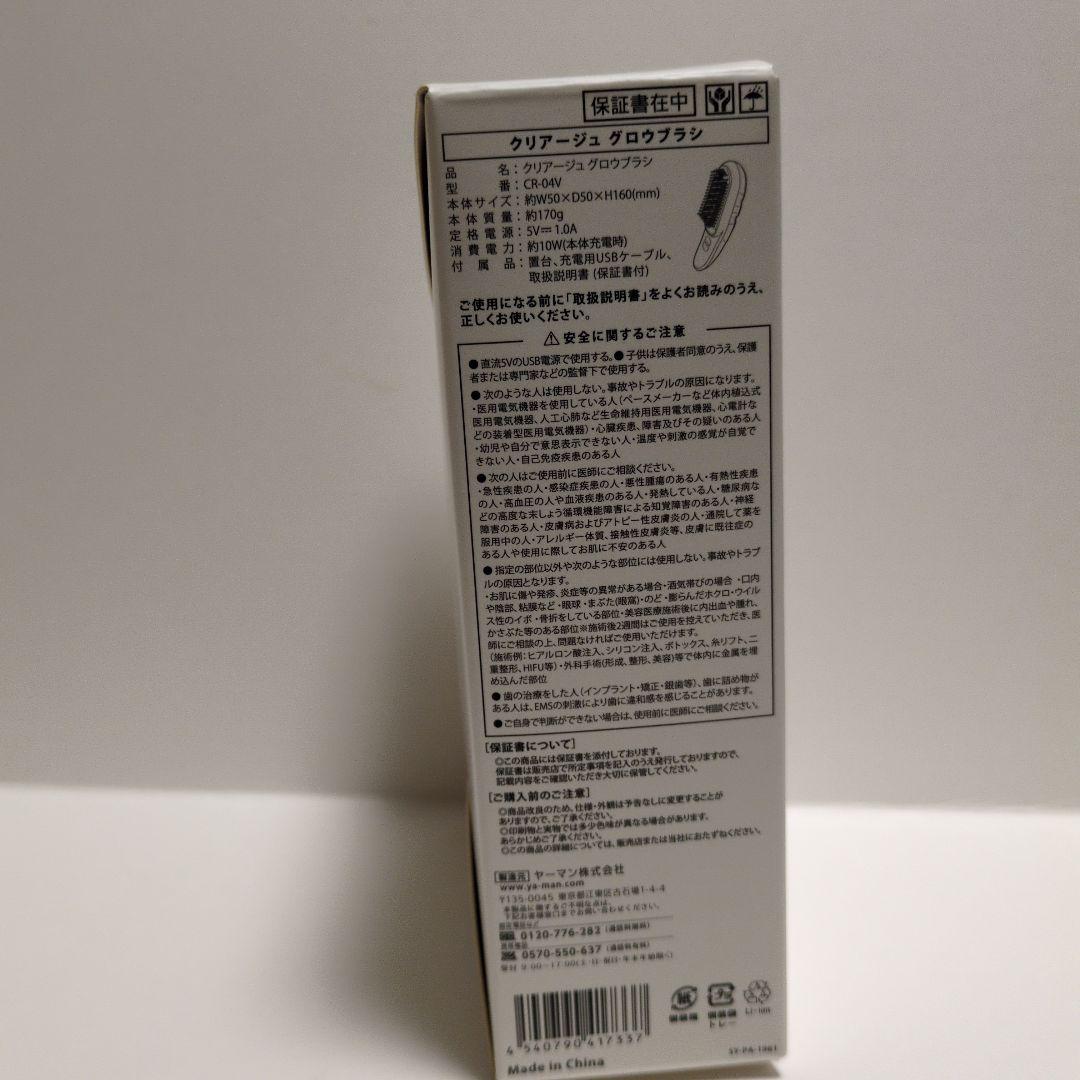 ヤーマング電気ブラシ　グロウブラシ