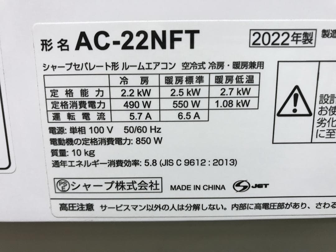 テヨンさま専用　シャープ　ルームエアコン　AC-22NFT　2022　おもに6畳