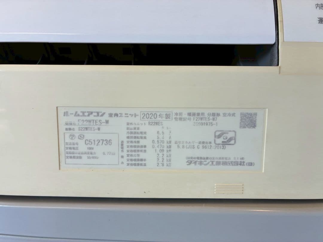 1918 ダイキン【S22WTES-W】2020年 6畳 エアコン 中古