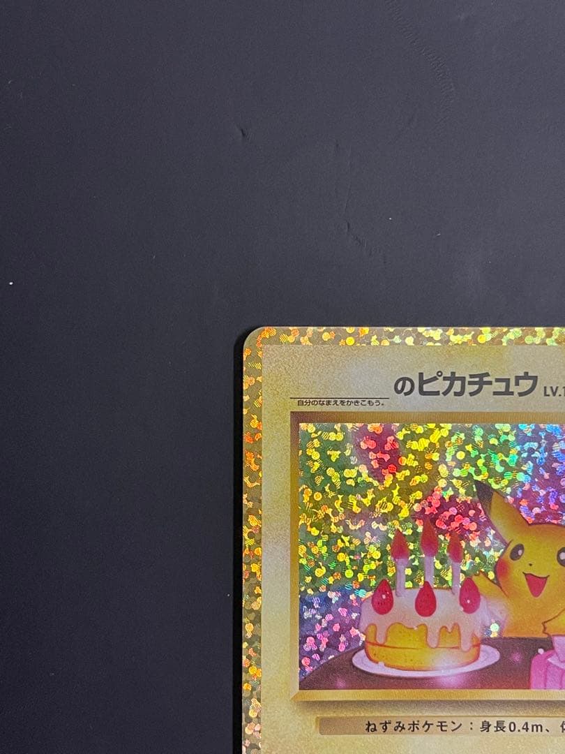 美品　_のピカチュウ プロモカードパック 25th ANNIVERSARY