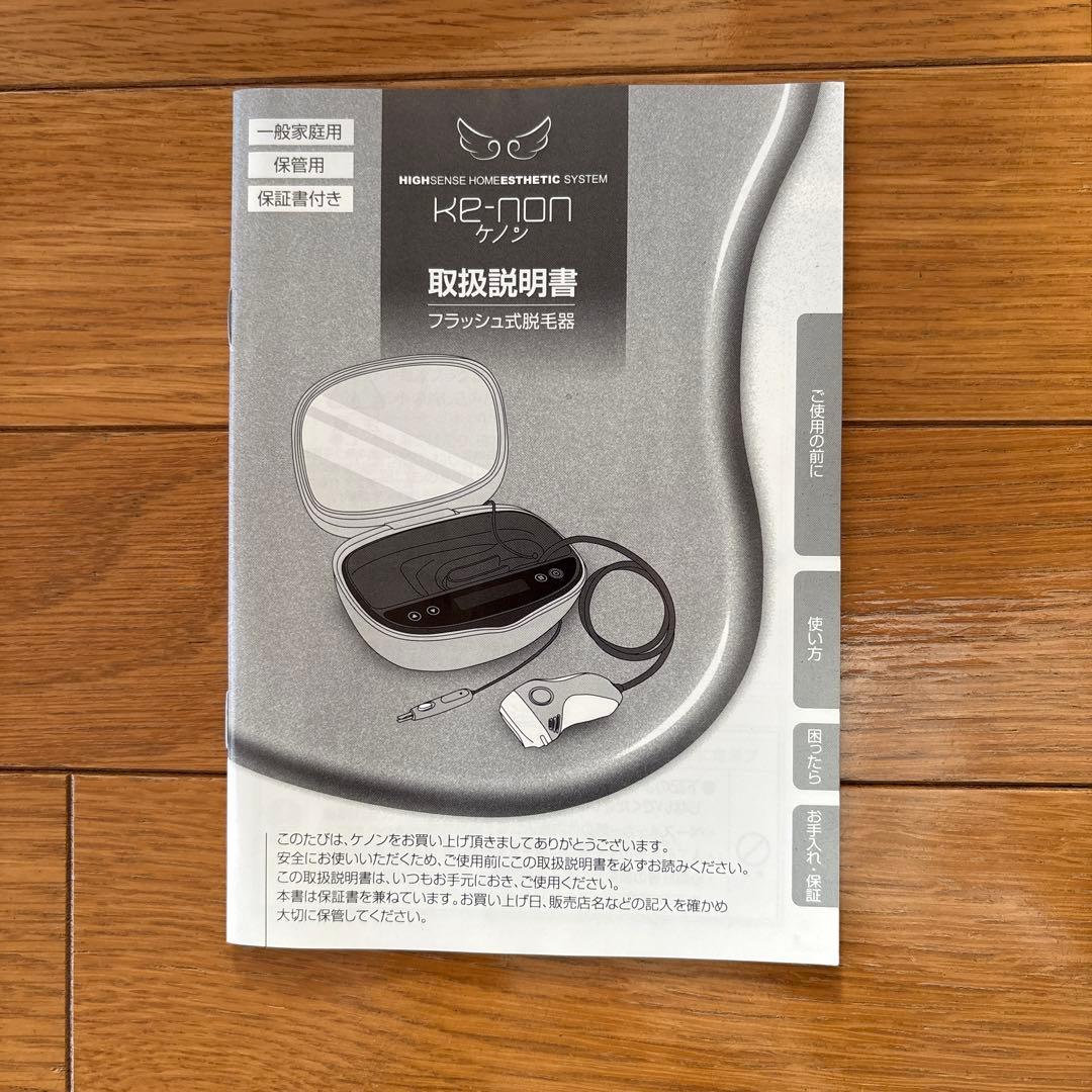 ke-nonケノン 脱毛器 ver.5.0