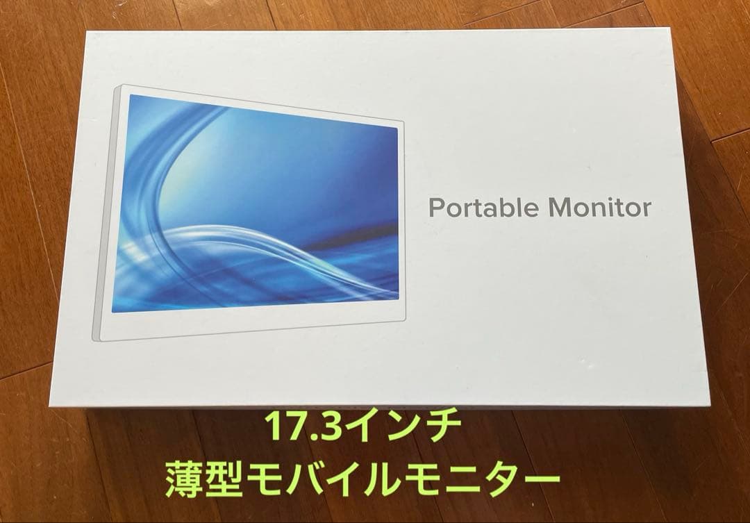 2K 17.3インチ モバイルモニター